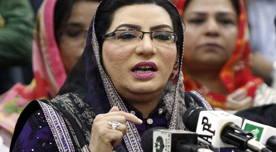 فارن فنڈنگ پر تحریکِ انصاف کا مؤقف الیکشن کمیشن میں رکھیں گے۔ فردوس عاشق اعوان