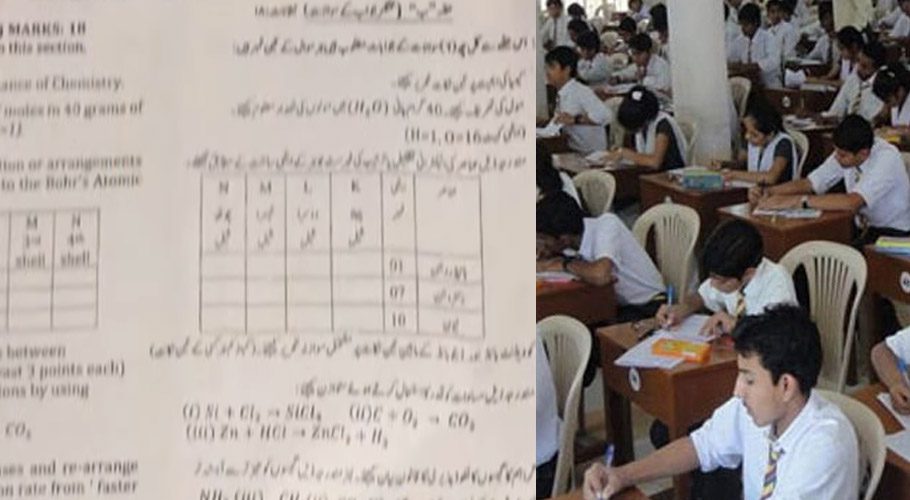 کراچی میں امتحانات مذاق بن کر رہ گئے، نویں جماعت کا کیمسٹری کا پرچہ بھی آؤٹ