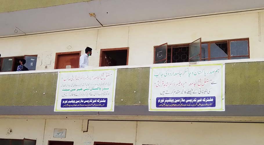 جامعہ اردو مستقل وائس چانسلرکے حق میں ملازمین نے بینرز لہرا دیئے