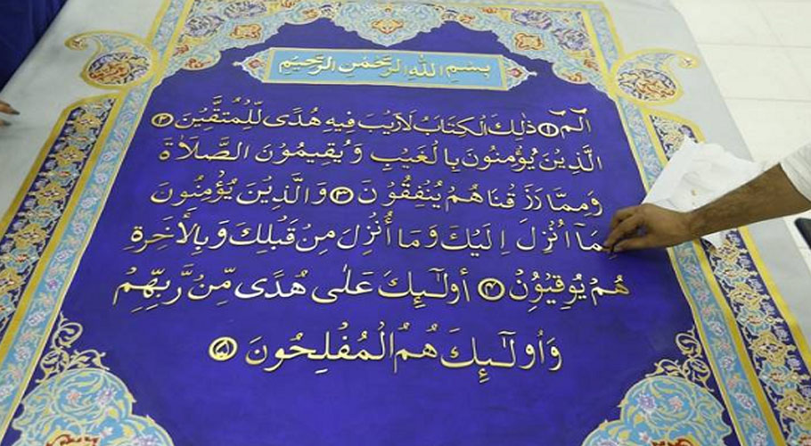 The work of a Pakistani artist created the world's largest Qur'an