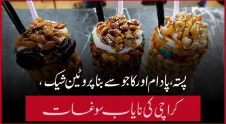 کراچی کی نایاب سوغات منفرد پستہ، بادام اور کاجو پروٹین شیک