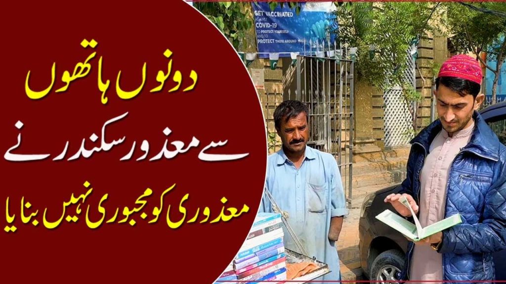 Meet Sikandar who did not quit seeling books despite being disabled