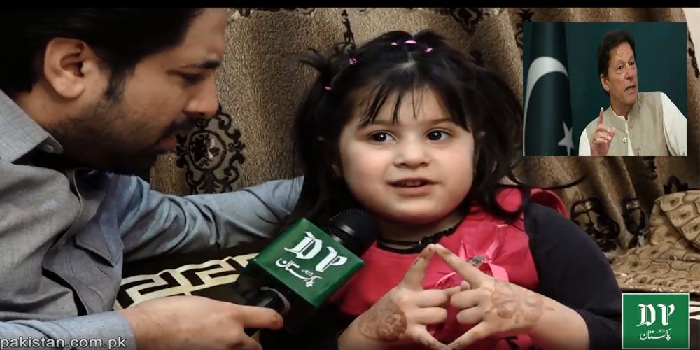 عمران خان کہتا ہے گبھرانا نہیں ہے، چھوٹی بچی کی ویڈیو وائرل