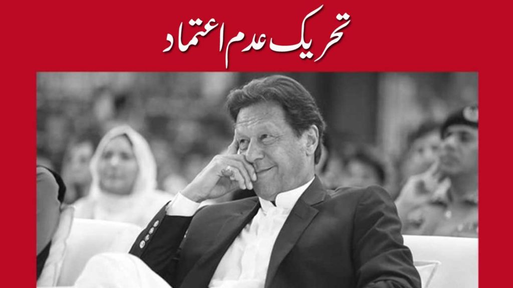 NA to vote on no-confidence motion against PM Imran Khan today