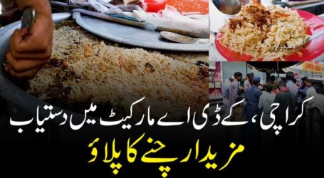 کراچی، کے ڈی اے مارکیٹ میں دستیاب مزیدار چنے کا پلاؤ