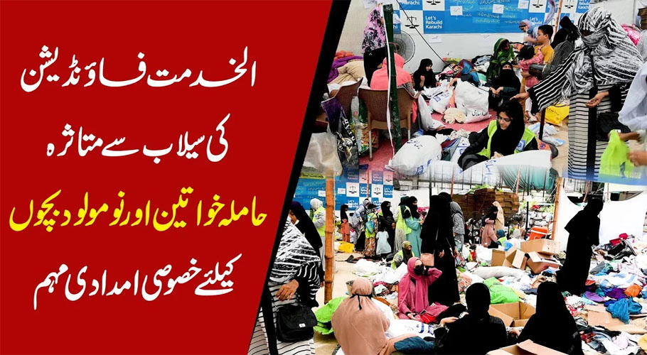 سیلاب متاثرین میں ساڑھے 6 لاکھ حاملہ خواتین کی زندگی خطرے میں