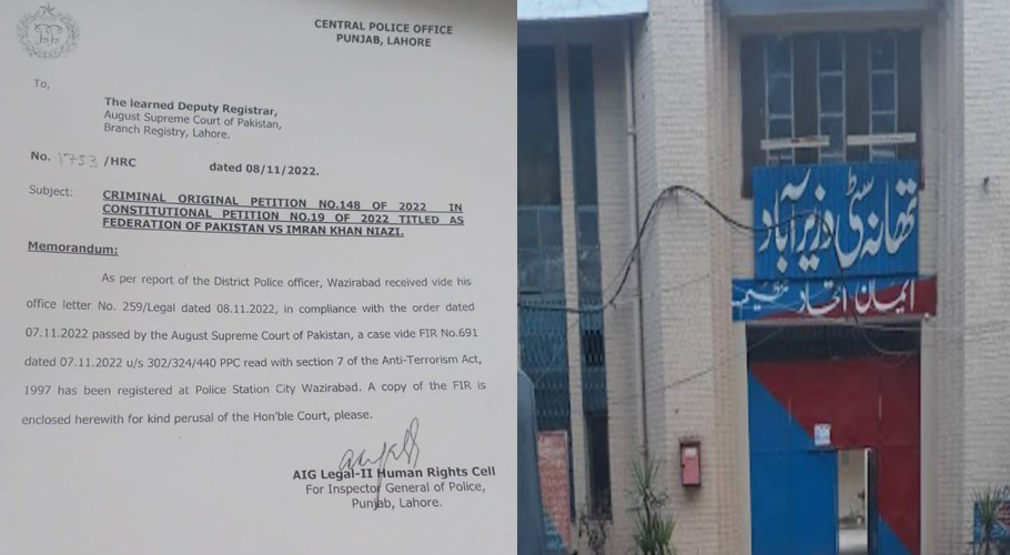 آئی جی پنجاب نے عمران خان پر حملے کے مقدمے کی رپورٹ سپریم کورٹ میں جمع کرادی
