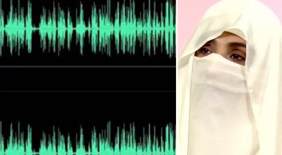 عمران خان کی اہلیہ بشریٰ بی بی کی ایک اور مبینہ آڈیو سامنے آگئی