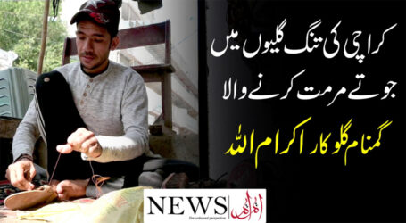 کراچی کی تنگ گلیوں میں جوتے مرمت کرنے والا گمنام گلوکار اکرام اللہ