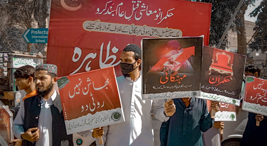 بڑھتی ہوئی مہنگائی کیخلاف پاکستان مرکزی مسلم لیگ کے احتجاجی مظاہرے