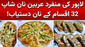 لاہور:عربین نان شاپ پر 32 اقسام کے مختلف نان دستیاب، منفرد ذائقہ