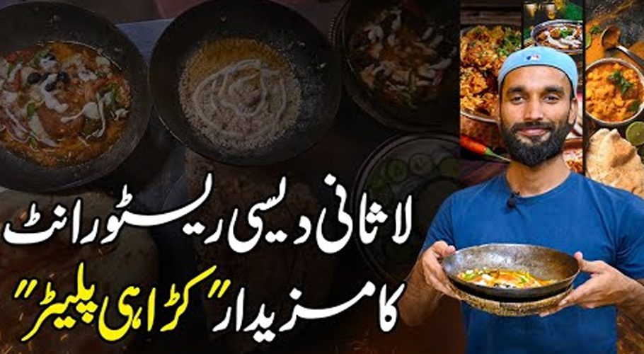 کڑاہی پلیٹر