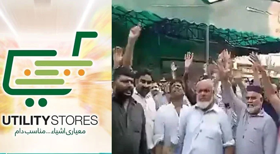یوٹیلٹی اسٹورز