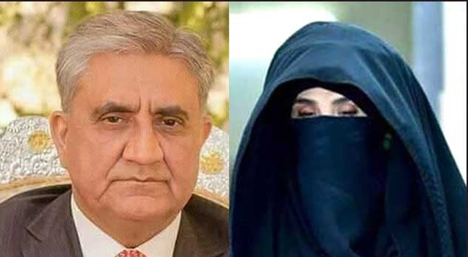 General Bajwa Responds to Bushra Bibi's Allegations