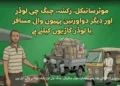 پیٹرول ریلیف بہت مشکل سے ملے گا؟ جانیں شرائط اور رجسٹریشن کا مکمل طریقہ کار
