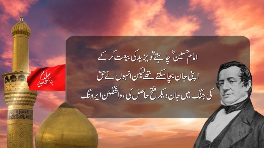 Imam hussain as quotes in urdu