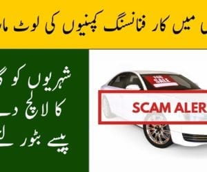 Rs250 million scam exposed for vehicle purchase in Rawalpindi