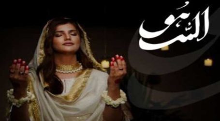 Leading artist Sarah Baloch releases her first ‘hamd’ in Ramzan