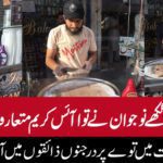 Tawa ice cream is Rawalpindi’s latest treat trend