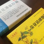 The Chinese medicine, Jinhua Qinggan Granules (JHQG), is already used in China. Source: CGTN