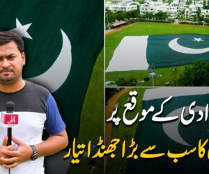 Largest flag of Pakistan unveiled for Independence Day