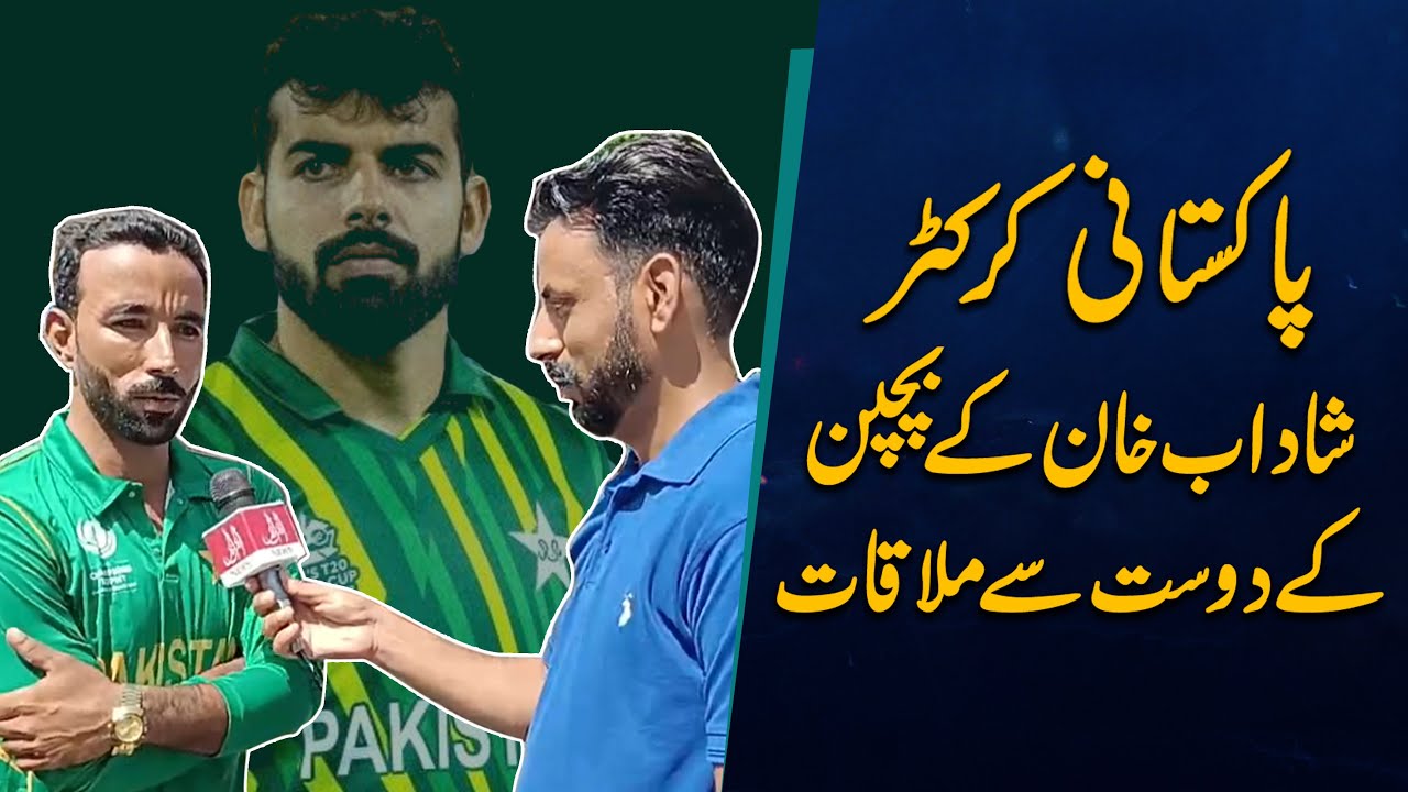 Shadab Khan's best friend shares childhood memories