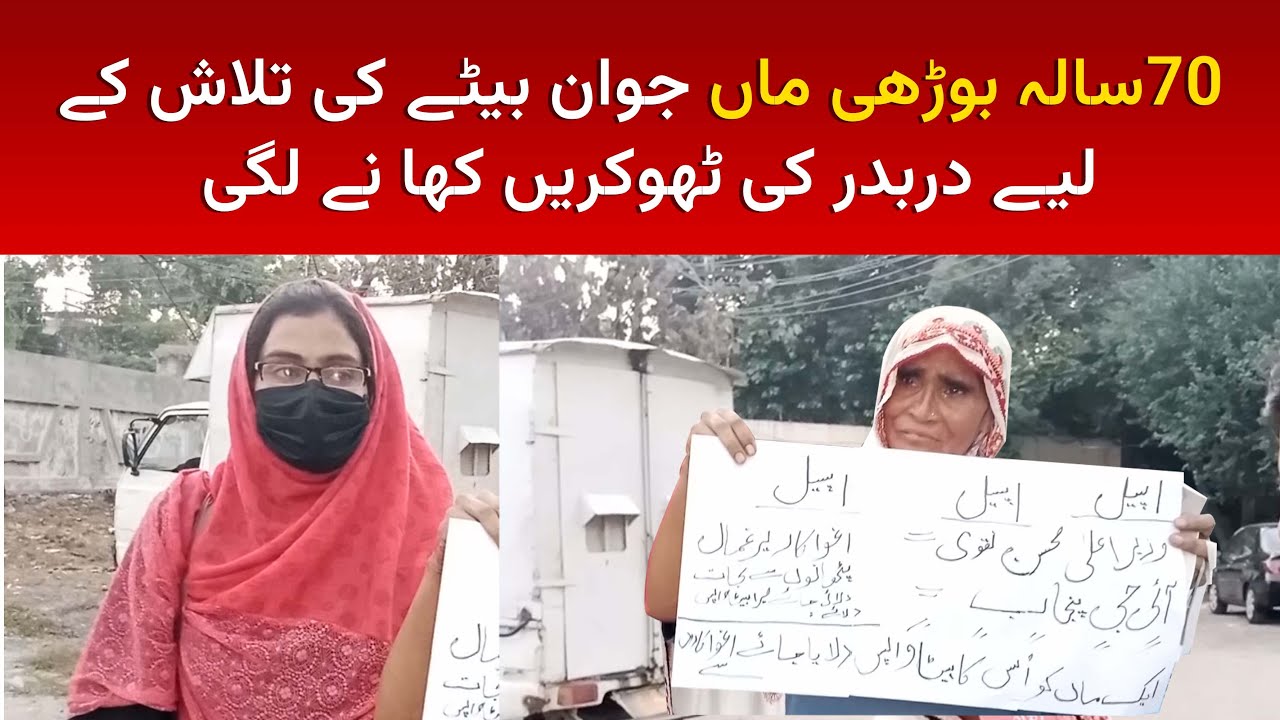 Lahore’s mother asks high authority to recover her kidnapped son from “Kharkars”