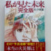The cover of Japanese comic book, "The Future I Saw (Complete Version)".
(Image: Mai Takiguchi/CNN )